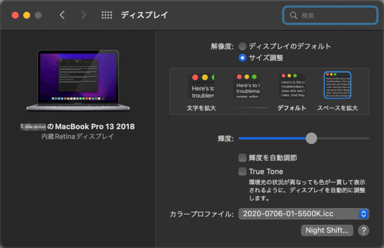 システム環境 ディスプレイ MacBook Pro 13