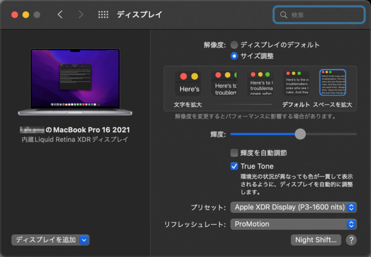 システム環境 ディスプレイ MacBook Pro 16 2021
